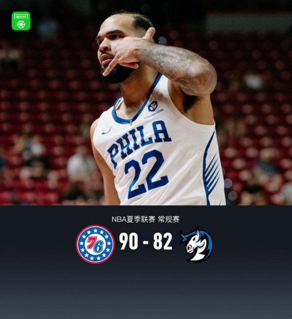 76ers 90-82 Mavericks, Flag an